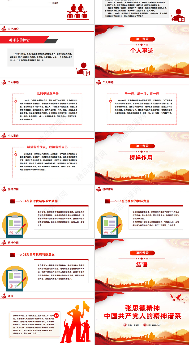 一文解读张思德精神PPT党政风中国共产党人的精神谱系微党课