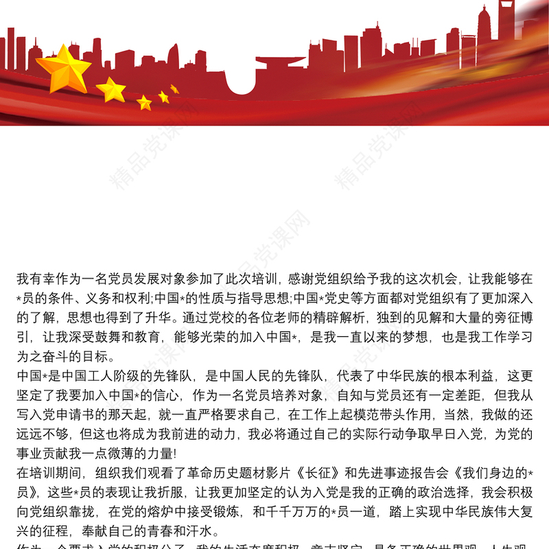 20xx年党员发展对象培训学习感悟 党员发展对象培训心得体会三篇