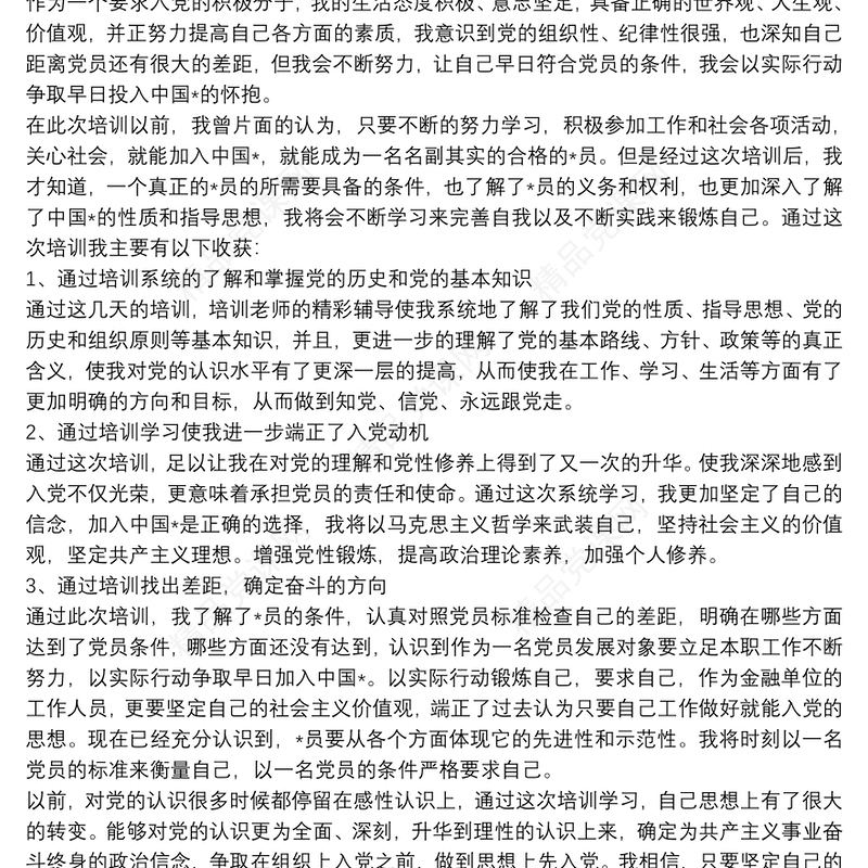 20xx年党员发展对象培训学习感悟 党员发展对象培训心得体会三篇