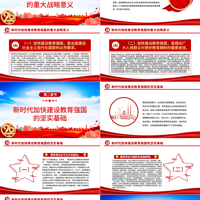2022加快建设教育强国PPT党建风深入学习宣传贯彻党的二十大精神专题党课
