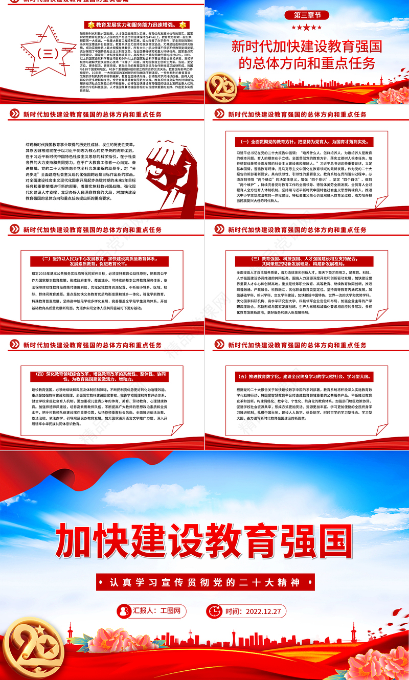 2022加快建设教育强国PPT党建风深入学习宣传贯彻党的二十大精神专题党课