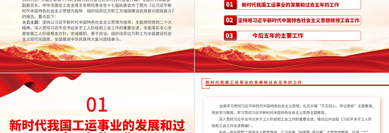 中国工会第十八次全国代表大会PPT大气党政风组织动员亿万职工为强国建设民族复兴团结奋斗模板