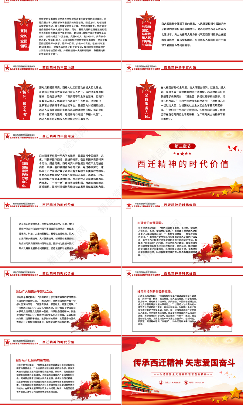 传承西迁精神矢志爱国奋斗PPT红色大气弘扬爱国主义精神和艰苦创业精神微党课课件