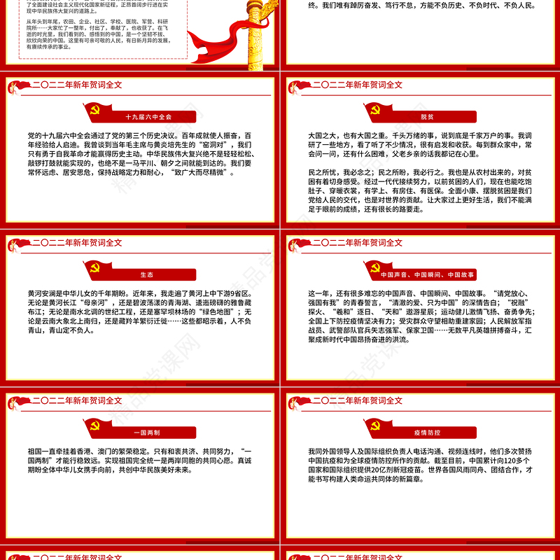 2022一起向未来PPT中国红金色粒子新年贺词解读党课课件