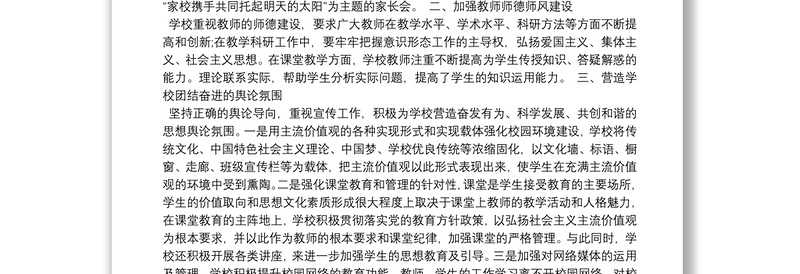 学校党支部意识形态工作总结6篇