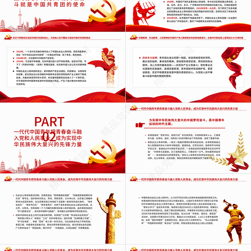 在复兴伟业中书写青春荣光PPT精品写在中国共产主义青年团成立一百周年之际专题党课课件