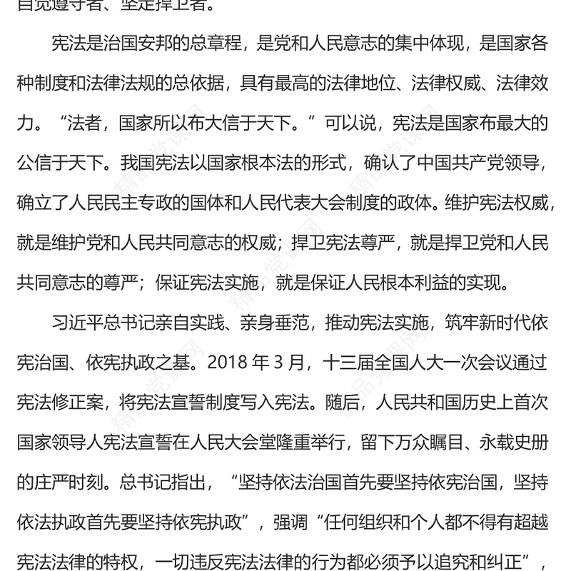 2023第十个国家宪法日PPT大气简洁大力弘扬宪法精神增强宪法自觉学习课件(讲稿)