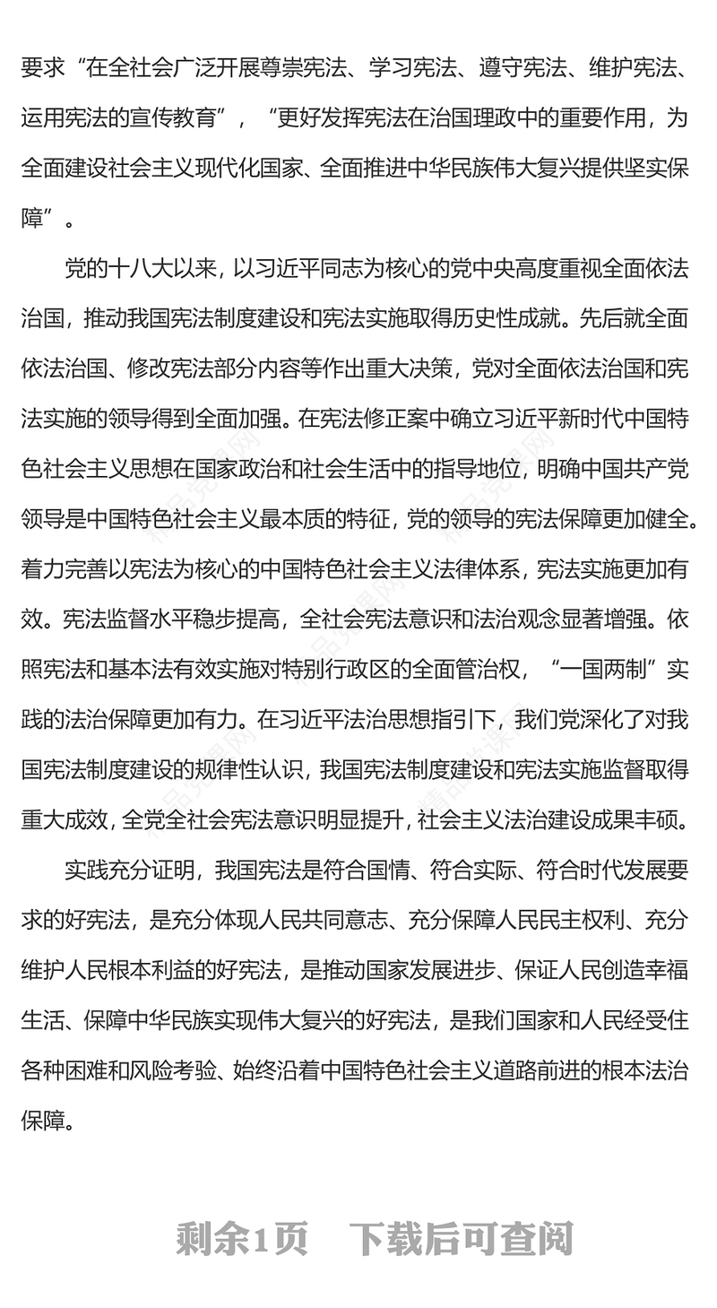 2023第十个国家宪法日PPT大气简洁大力弘扬宪法精神增强宪法自觉学习课件(讲稿)