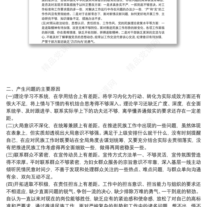 2021年加强和改进民族工作|关于2021加强和改进民族工作的自查报告三篇