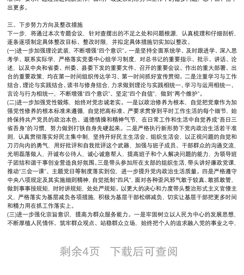 2021年加强和改进民族工作|关于2021加强和改进民族工作的自查报告三篇