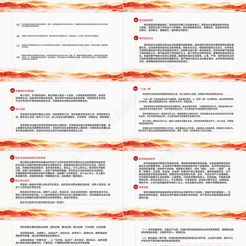 党员学习手册PPT党员基层党组织党务党建知识学习党课模板