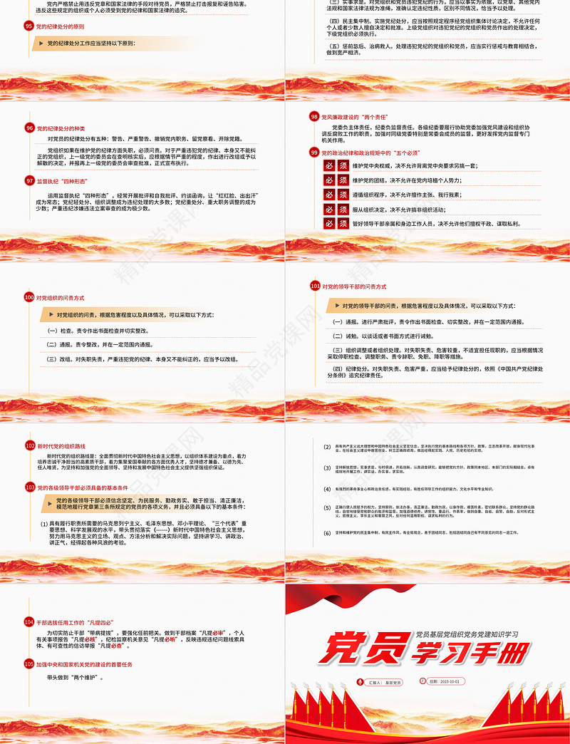 党员学习手册PPT党员基层党组织党务党建知识学习党课模板