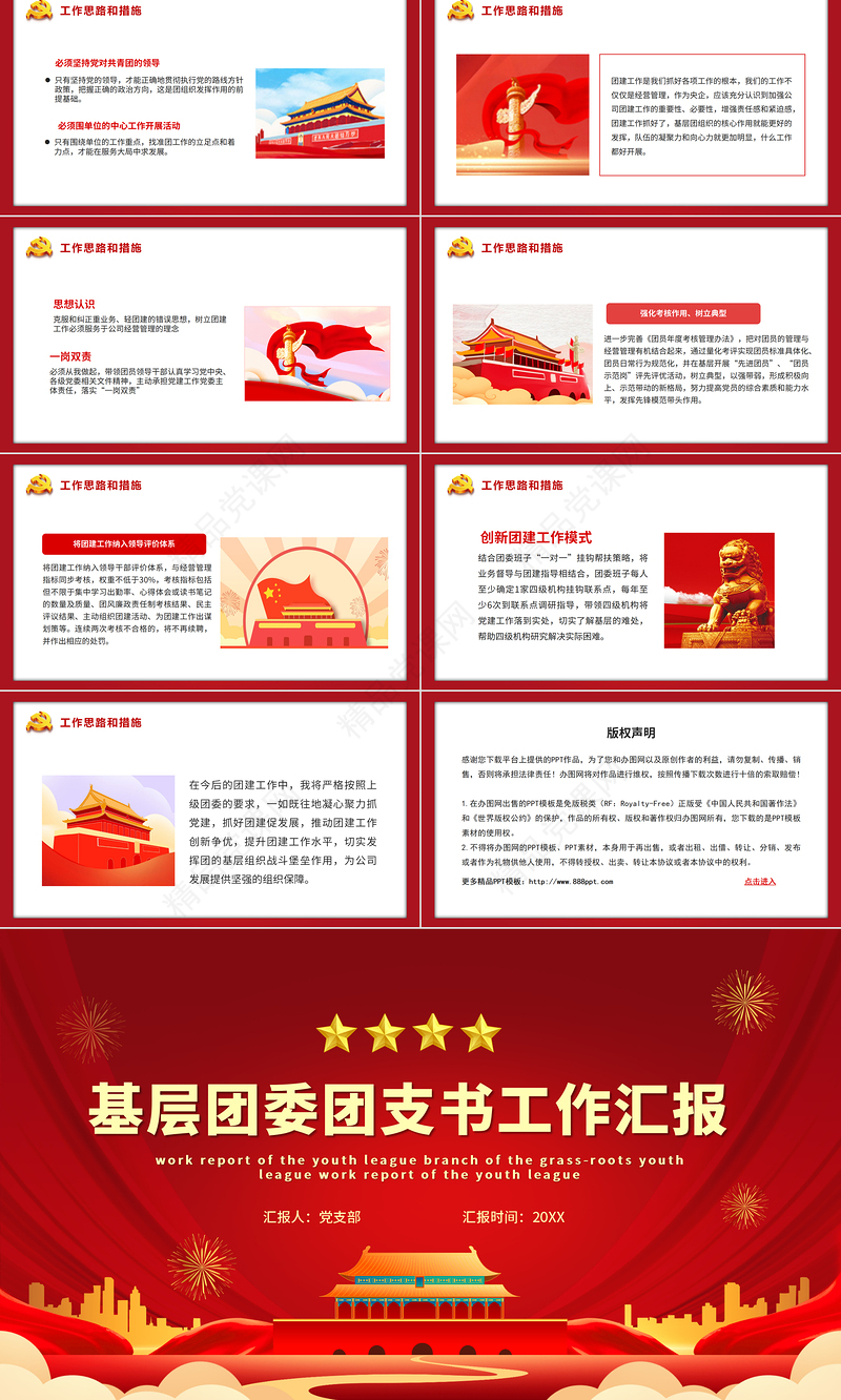 团委工作总结PPT红色简洁共青团基层团支部团支书团委年终工作述职汇报模板