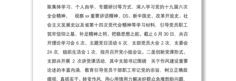 xx高速公路收费所党支部关于2022年上半年全面从严治党暨党建工作情况的报告