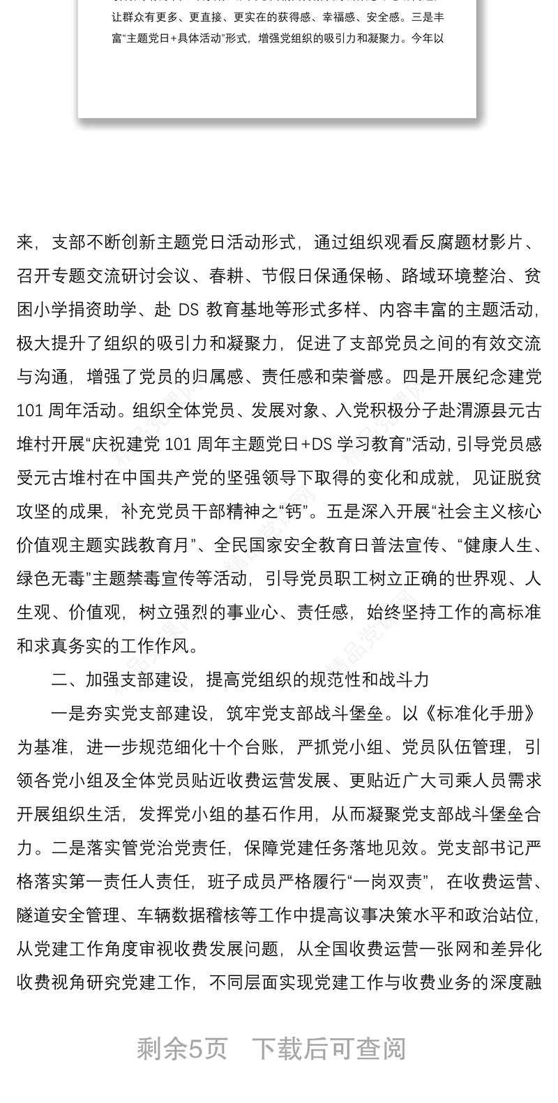 xx高速公路收费所党支部关于2022年上半年全面从严治党暨党建工作情况的报告