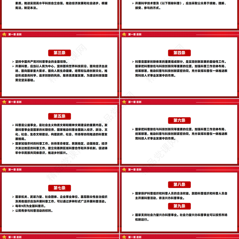 红色大气《中华人民共和国科学技术普及法》PPT课件下载