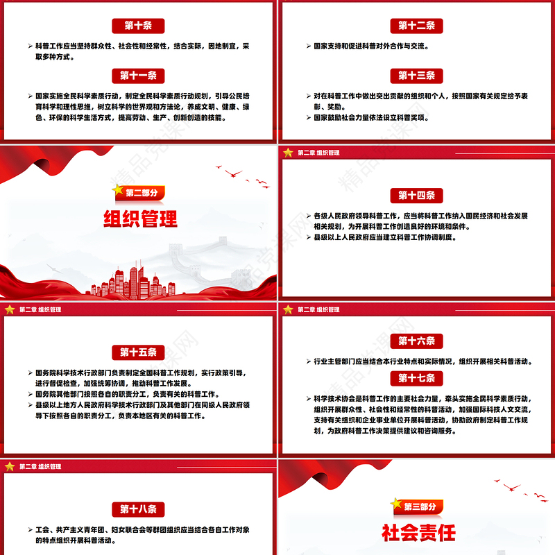 红色大气《中华人民共和国科学技术普及法》PPT课件下载