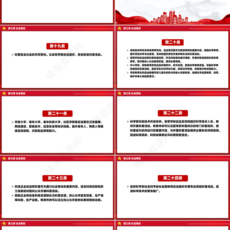 红色大气《中华人民共和国科学技术普及法》PPT课件下载