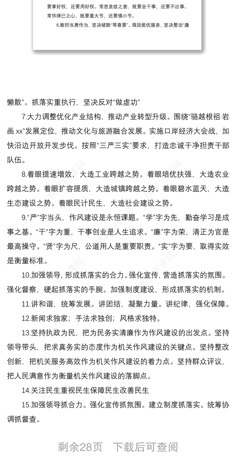 2021公文写作小标题集锦309组，讲话发言、问题总结、述职报告