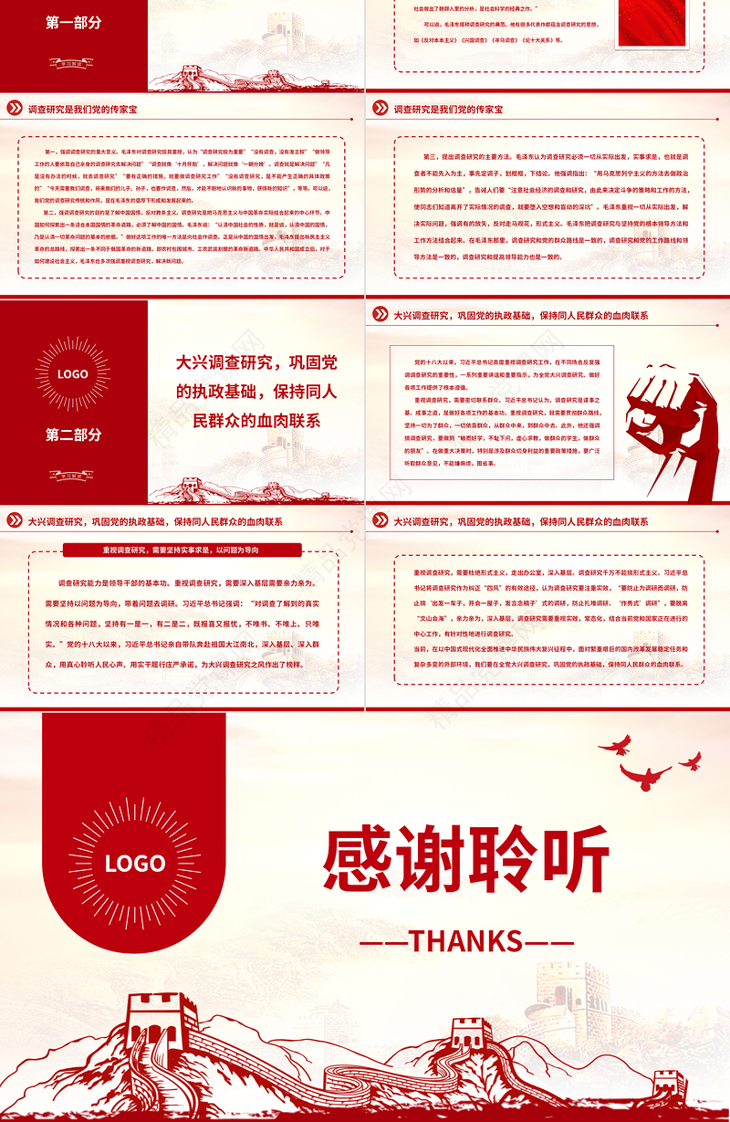 2023用好调查研究这一“传家宝”PPT精品风党员干部学习教育专题党课课件