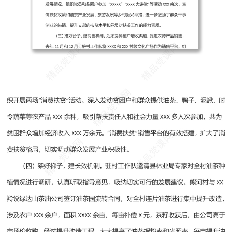 抓党建引领产业发展强产业助推乡村振兴