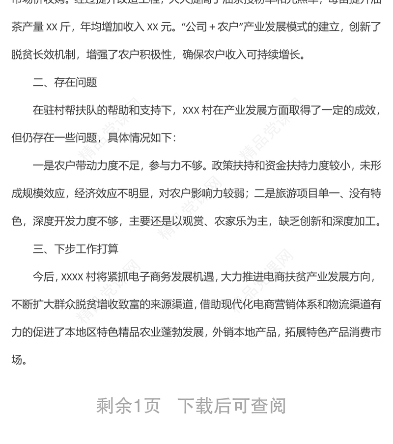 抓党建引领产业发展强产业助推乡村振兴
