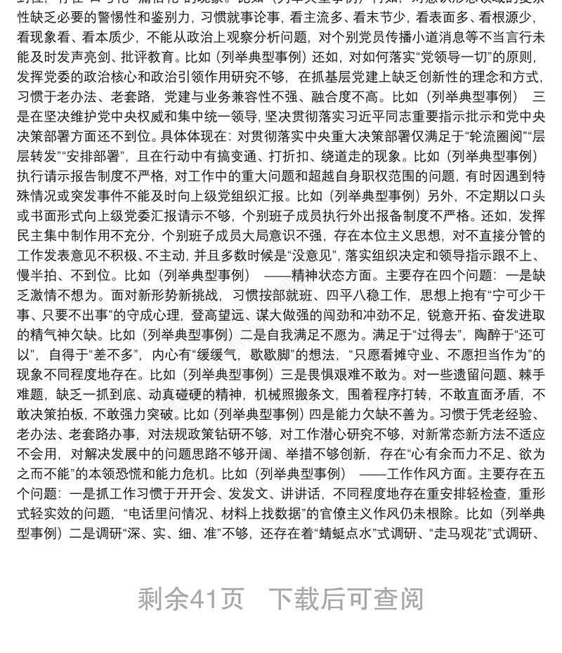 年民主生活会资料汇编（33篇）