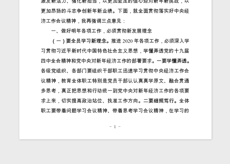 年党委书记在经济工作会议讲话稿