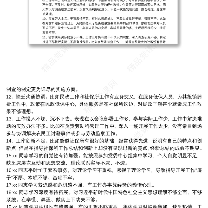 党员互评50个缺点3篇最新