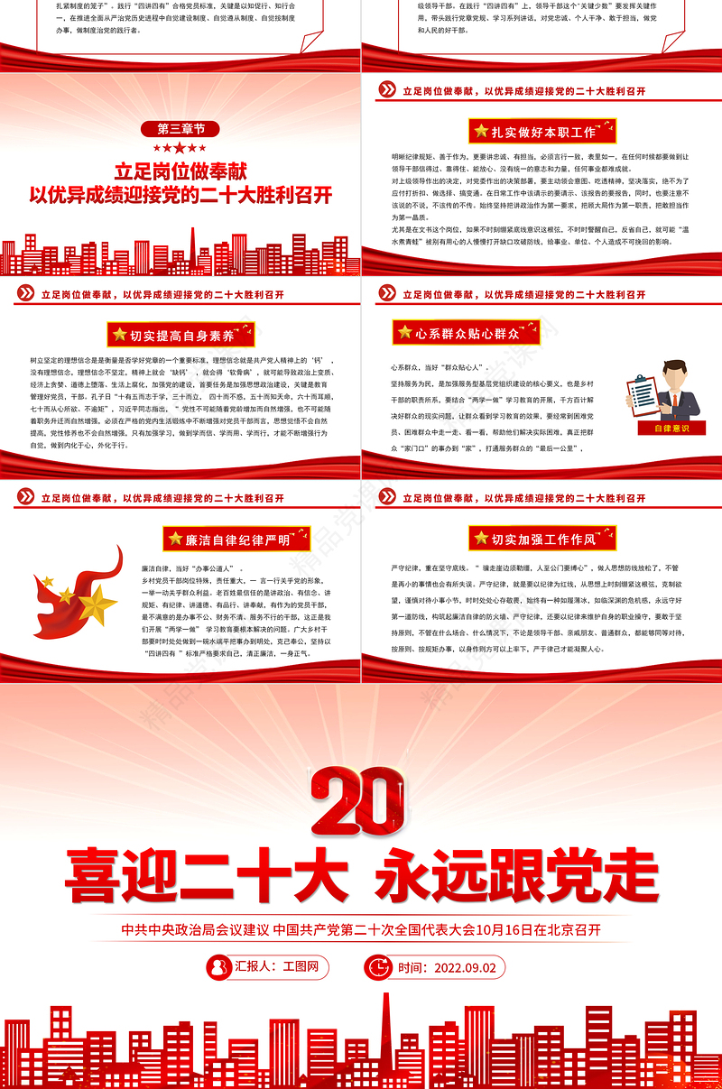 2022喜迎二十大永远跟党走PPT红色党政风奋进新征程党员干部学习辅导微党课课件