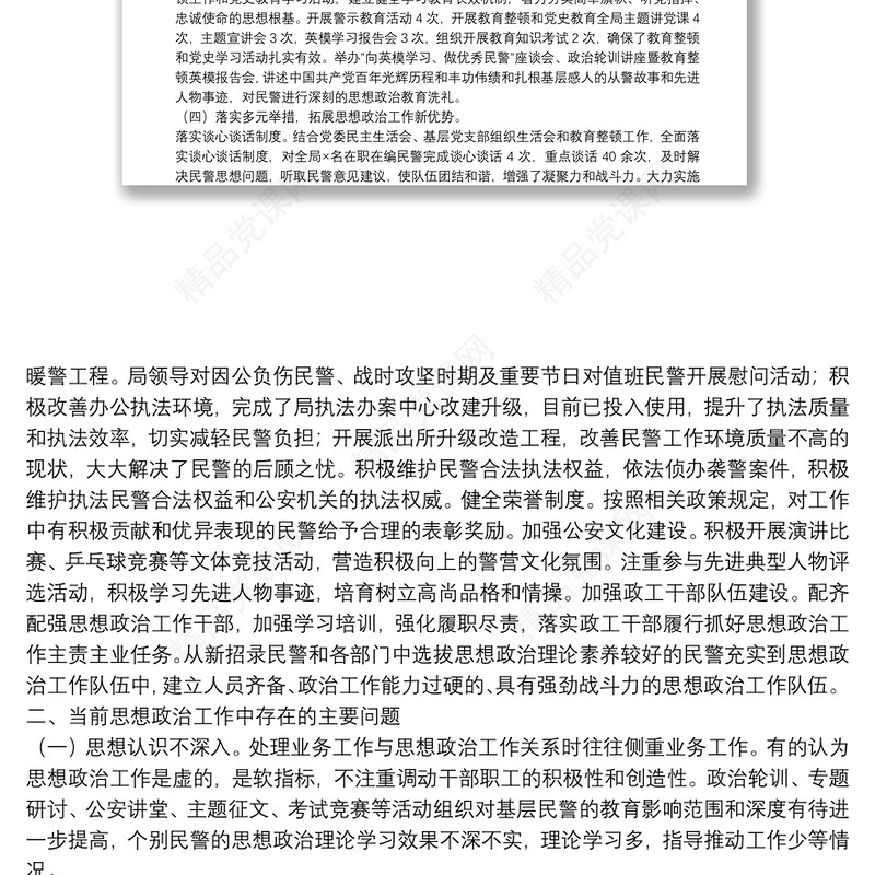 公安局思想政治工作推进情况汇报