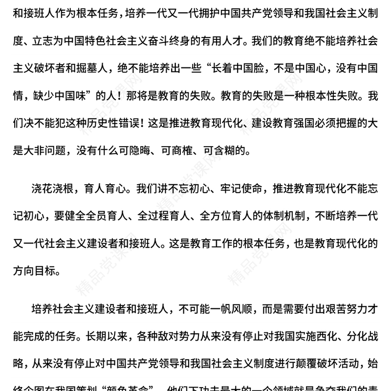 大气简洁培养德智体美劳全面发展的社会主义建设者和接班人PPT课件(讲稿)