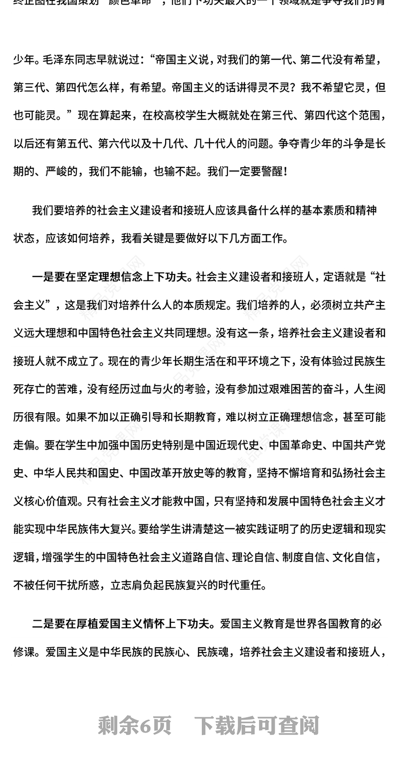 大气简洁培养德智体美劳全面发展的社会主义建设者和接班人PPT课件(讲稿)