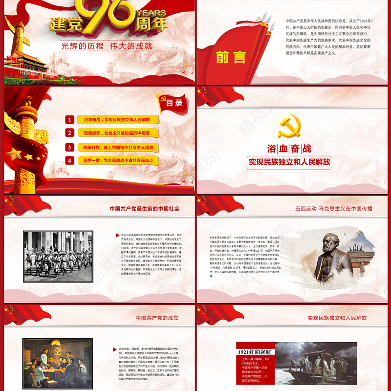 光辉的历程建党96年党史PPT党委党支部
