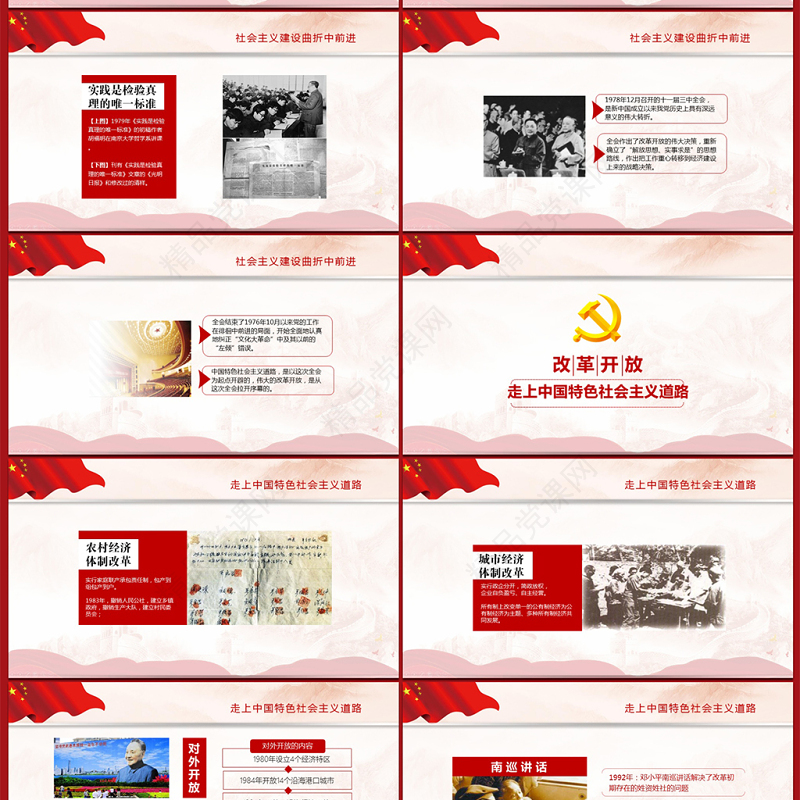 光辉的历程建党96年党史PPT党委党支部