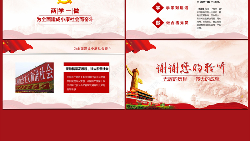 光辉的历程建党96年党史PPT党委党支部