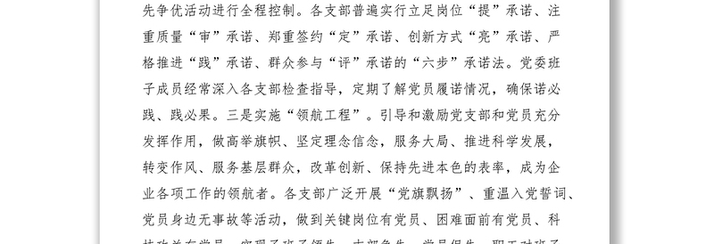 油田作业区党委创先争优经验交流会发言材料