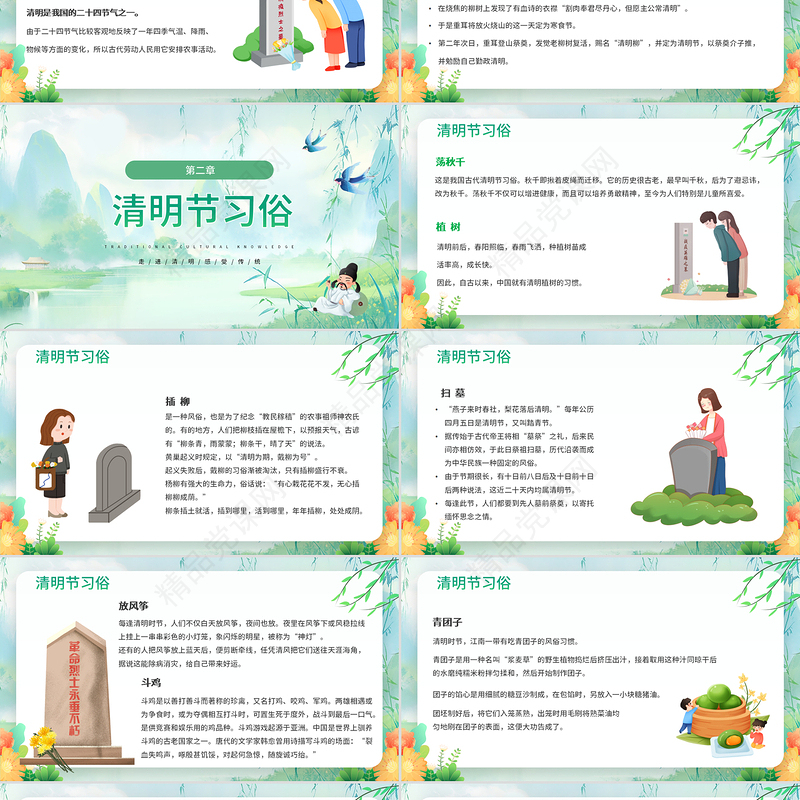 2024年4.5清明节缅怀先烈传承美德PPT绿色精美清明节主题班会课件下载