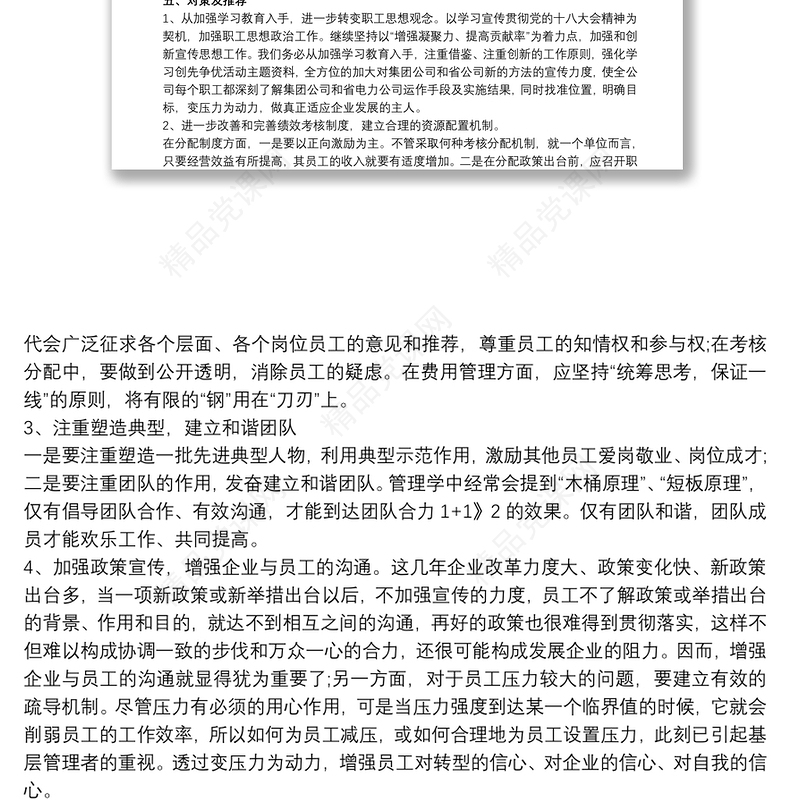 20xx年度员工思想动态分析报告三篇