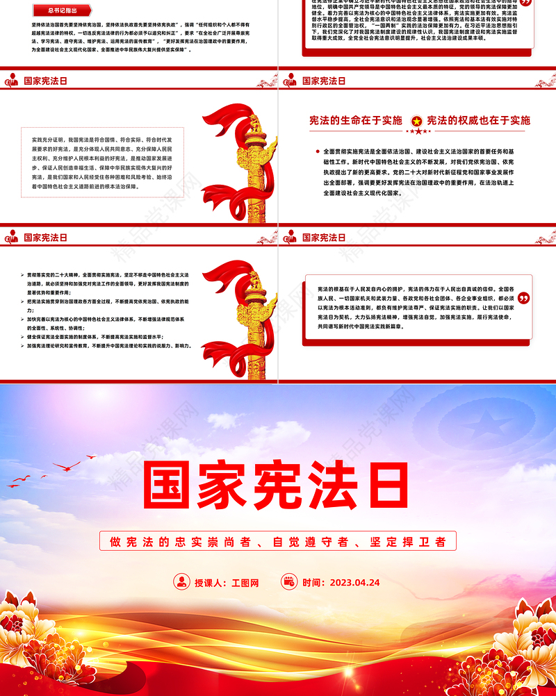 2023第十个国家宪法日PPT优质简约大力弘扬宪法精神增强宪法自觉学习课件