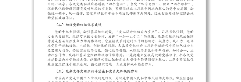 对提升消防救援队伍基层党组织政治功能的几点思考