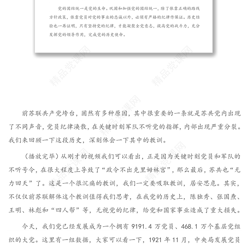 年专题党课：共产党员要严守党的纪律 做维护党的纪律的忠诚卫士