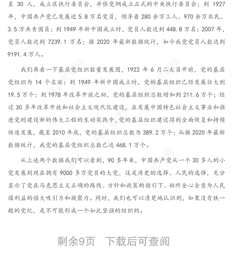 年专题党课：共产党员要严守党的纪律 做维护党的纪律的忠诚卫士