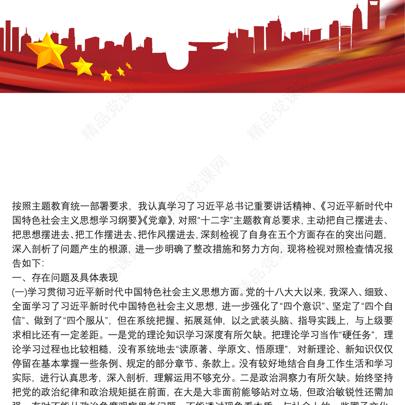 党支部20xx年主题教育专题组织生活会班子检视问题清单及整改措施