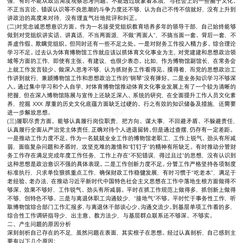 党支部20xx年主题教育专题组织生活会班子检视问题清单及整改措施