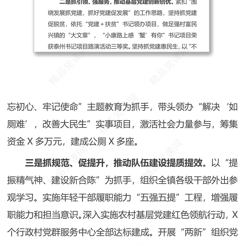 2020年党委书记述职报告