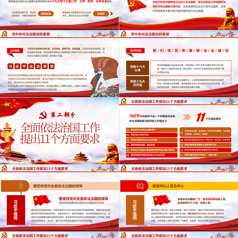 蓝色云海背景简约大气党政风坚定不移全面依法治国的重要性ppt