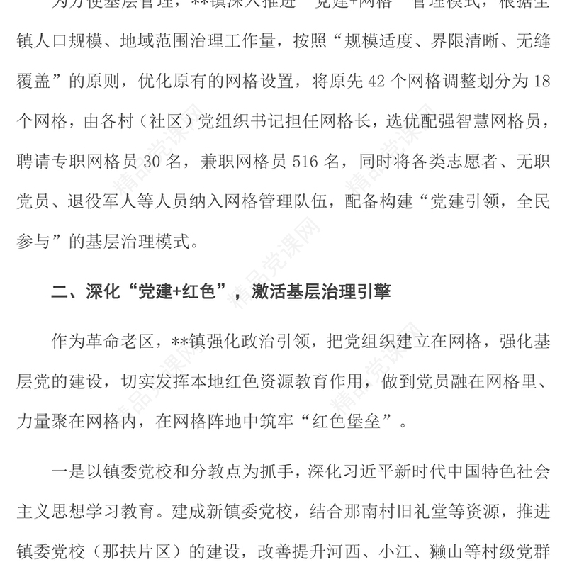 2023党建引领网格化管理推动基层社会治理红色精美党建引领赋能小网格助力基层治理大提升工作汇报模板