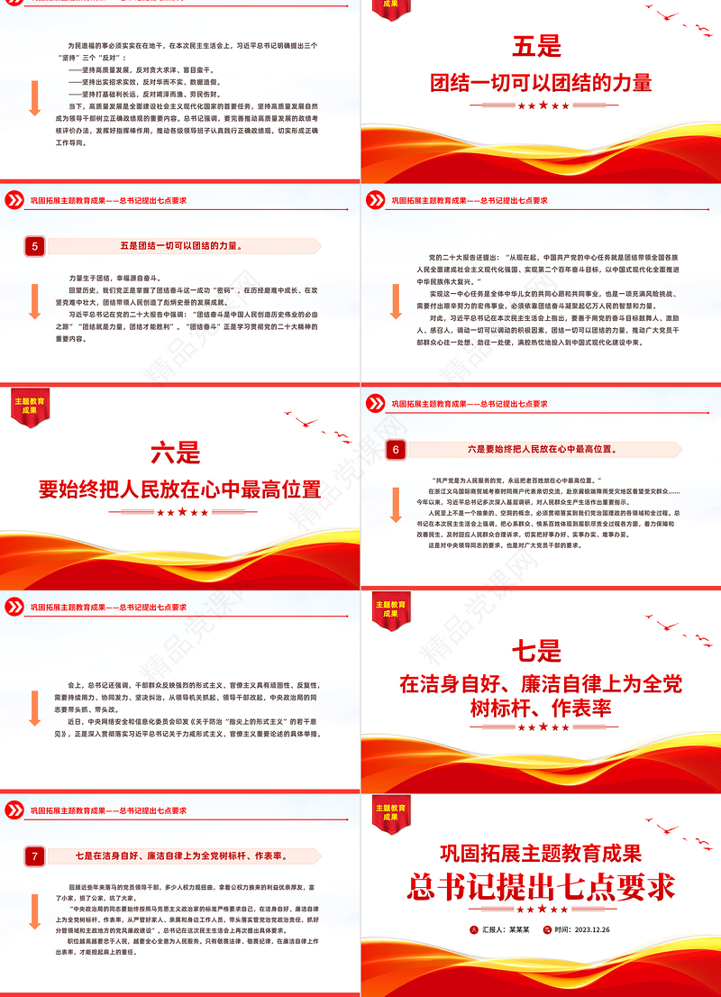 总书记提出七点巩固拓展主题教育成果PPT优质简约民主生活会主题党课