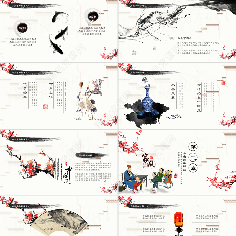 原创水墨中国风中华传统美德家风家训PPT模板-版权可商用